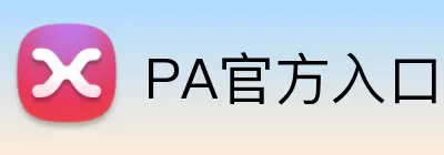 PA官方入口 Logo